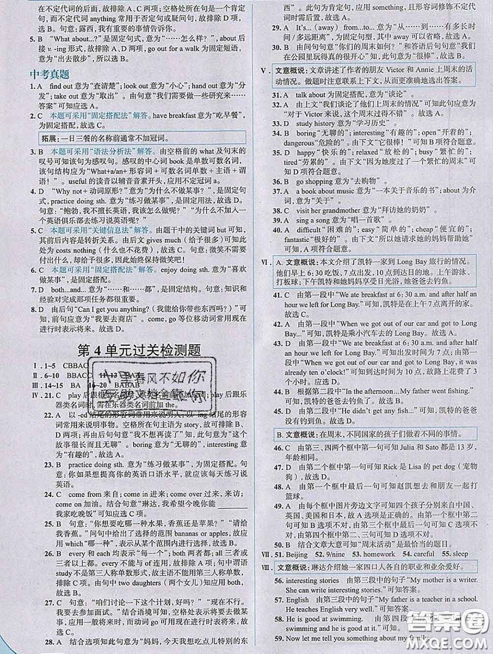 現(xiàn)代教育出版社2020新版走向中考考場七年級英語下冊冀教版答案