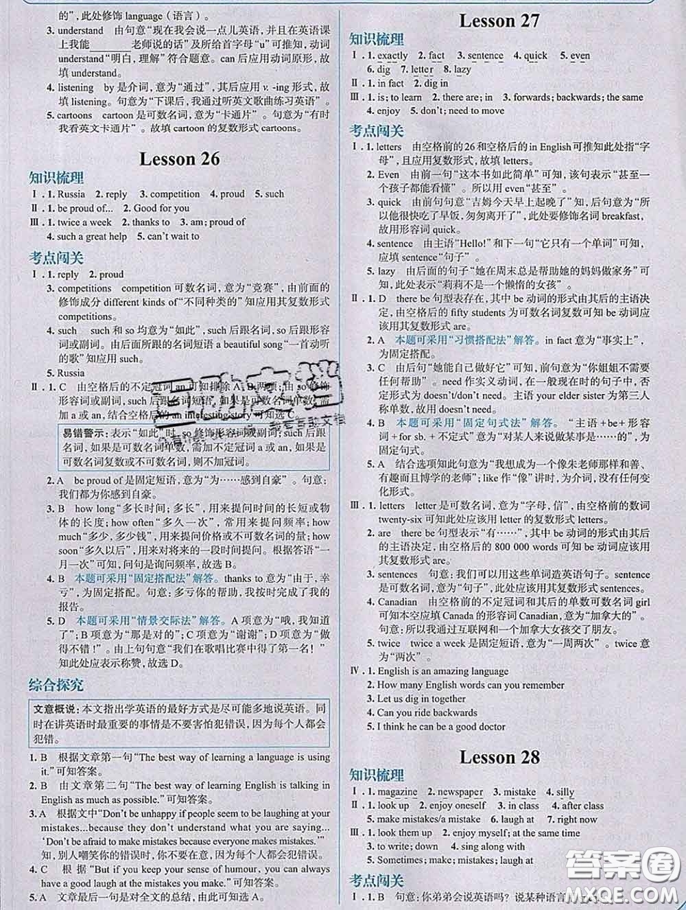 現(xiàn)代教育出版社2020新版走向中考考場七年級英語下冊冀教版答案