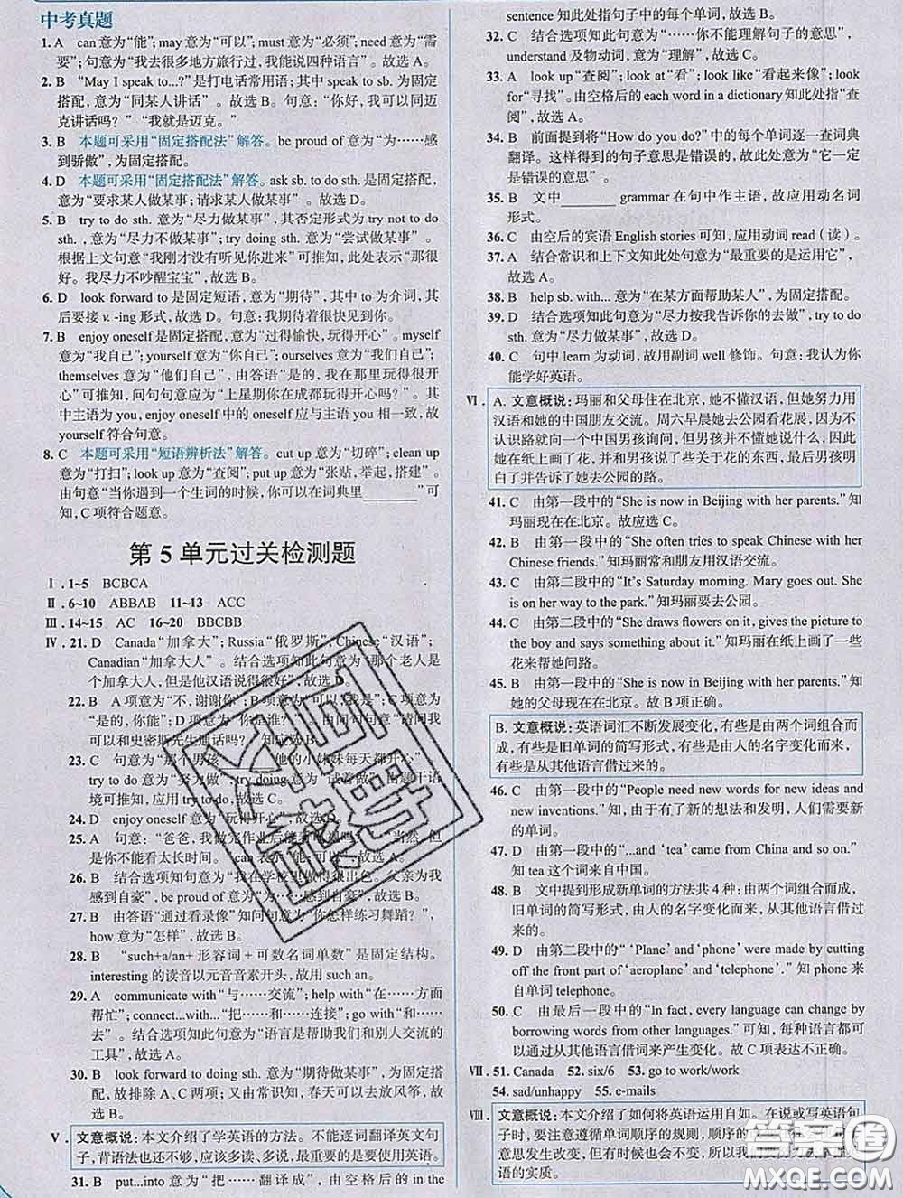 現(xiàn)代教育出版社2020新版走向中考考場七年級英語下冊冀教版答案