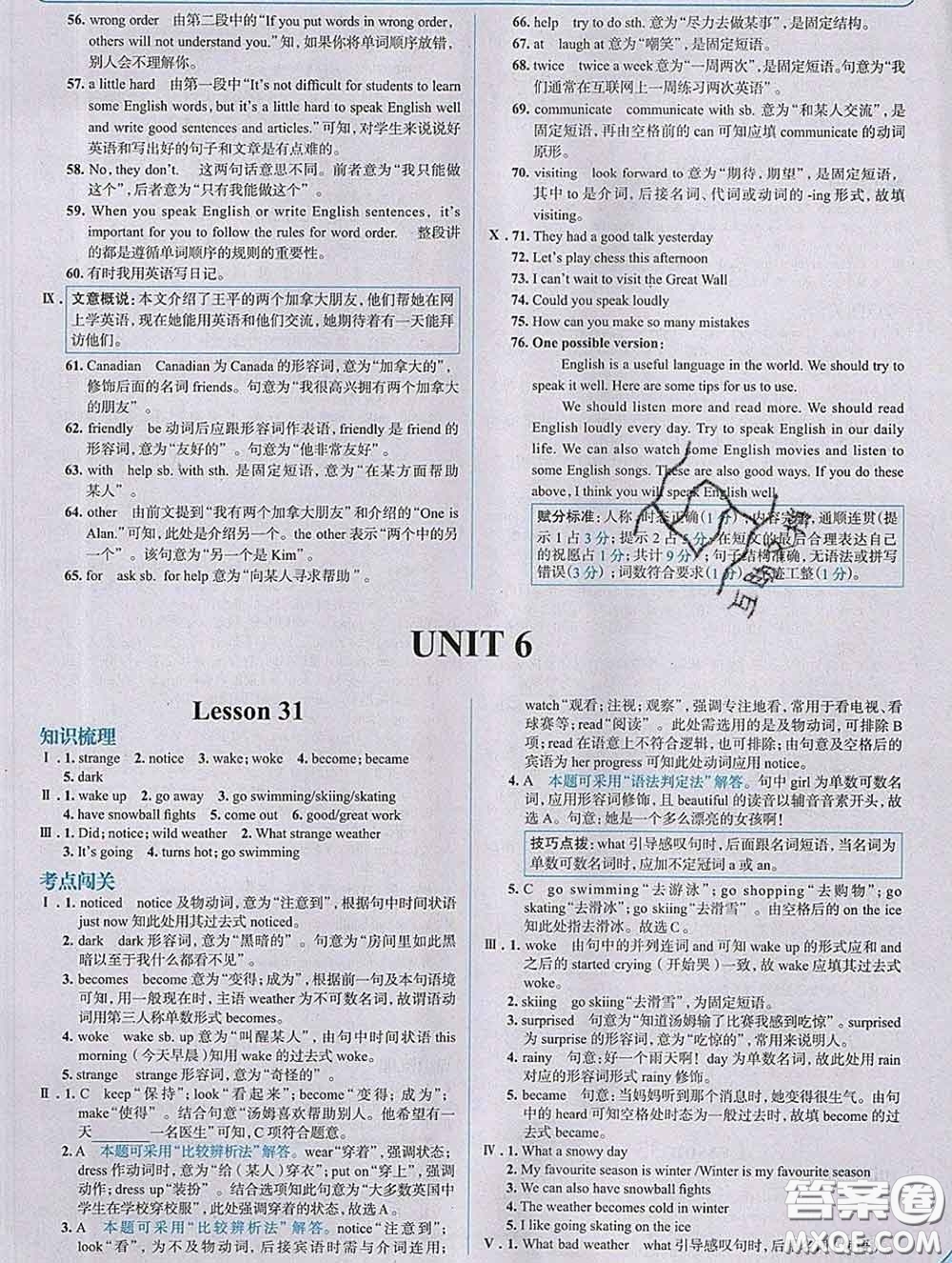 現(xiàn)代教育出版社2020新版走向中考考場七年級英語下冊冀教版答案