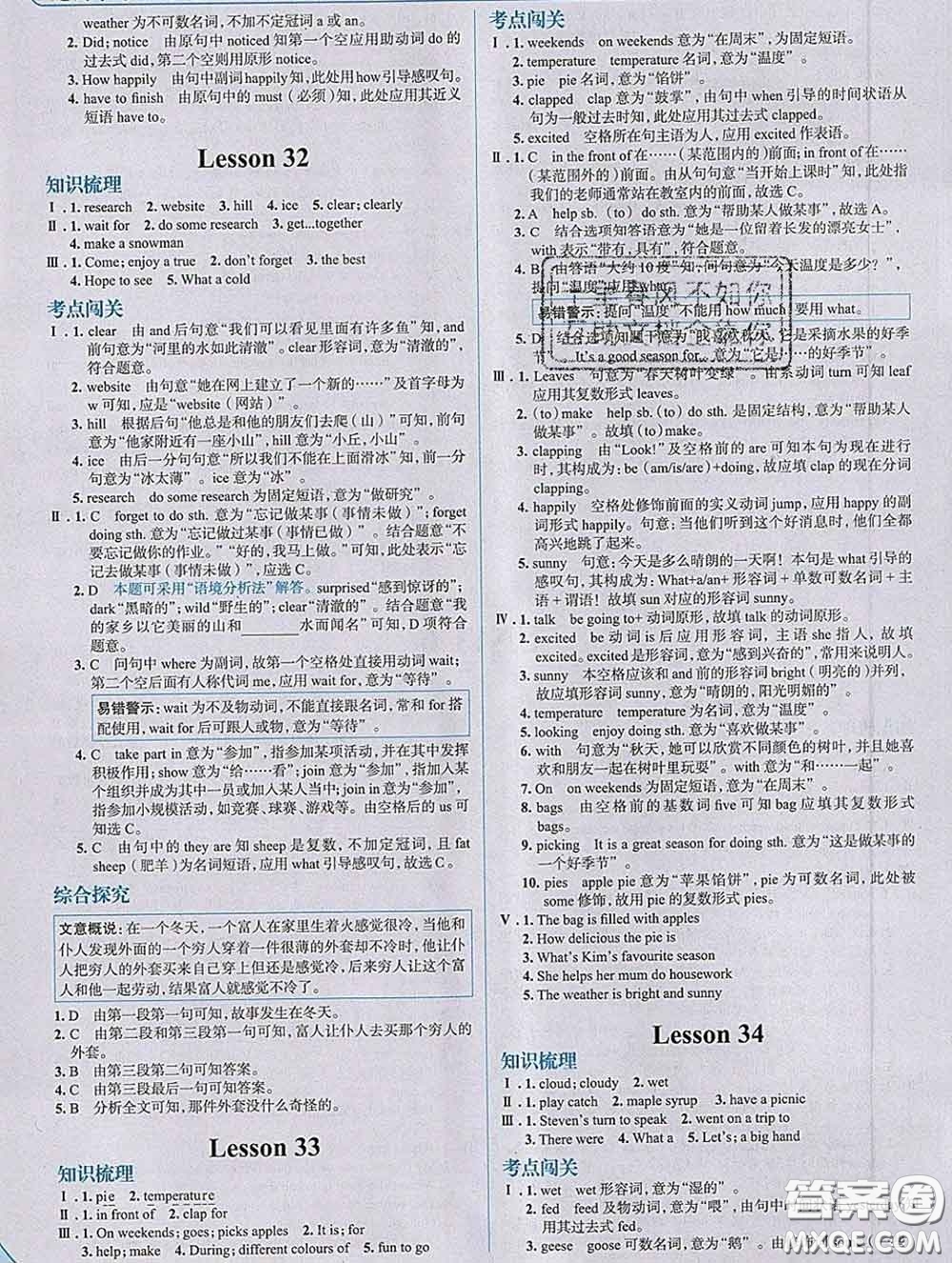 現(xiàn)代教育出版社2020新版走向中考考場七年級英語下冊冀教版答案