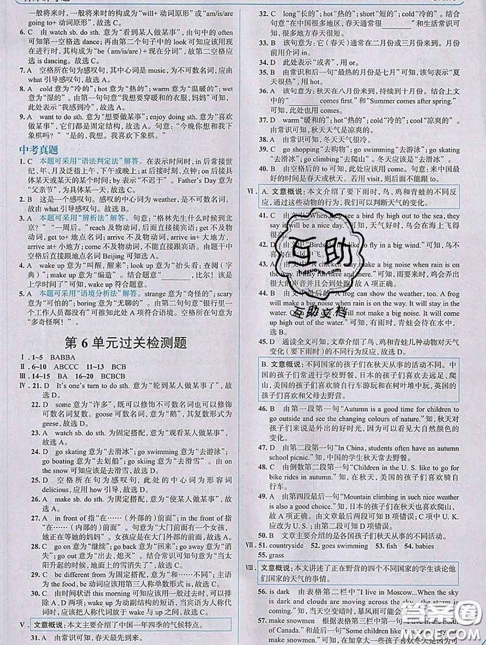 現(xiàn)代教育出版社2020新版走向中考考場七年級英語下冊冀教版答案