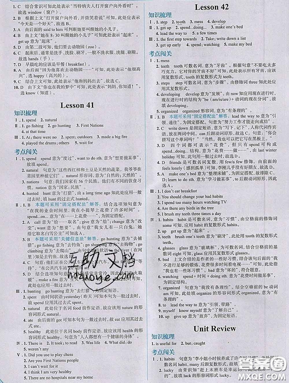 現(xiàn)代教育出版社2020新版走向中考考場七年級英語下冊冀教版答案