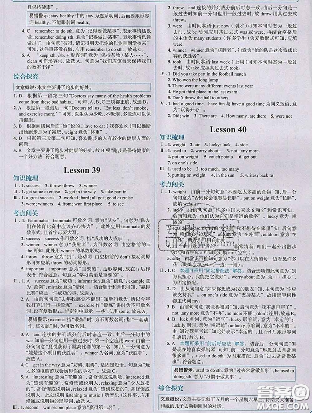 現(xiàn)代教育出版社2020新版走向中考考場七年級英語下冊冀教版答案