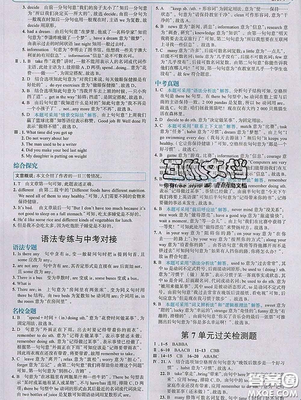 現(xiàn)代教育出版社2020新版走向中考考場七年級英語下冊冀教版答案