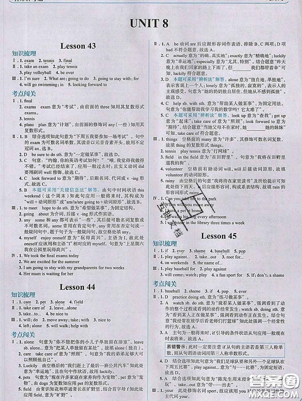 現(xiàn)代教育出版社2020新版走向中考考場七年級英語下冊冀教版答案