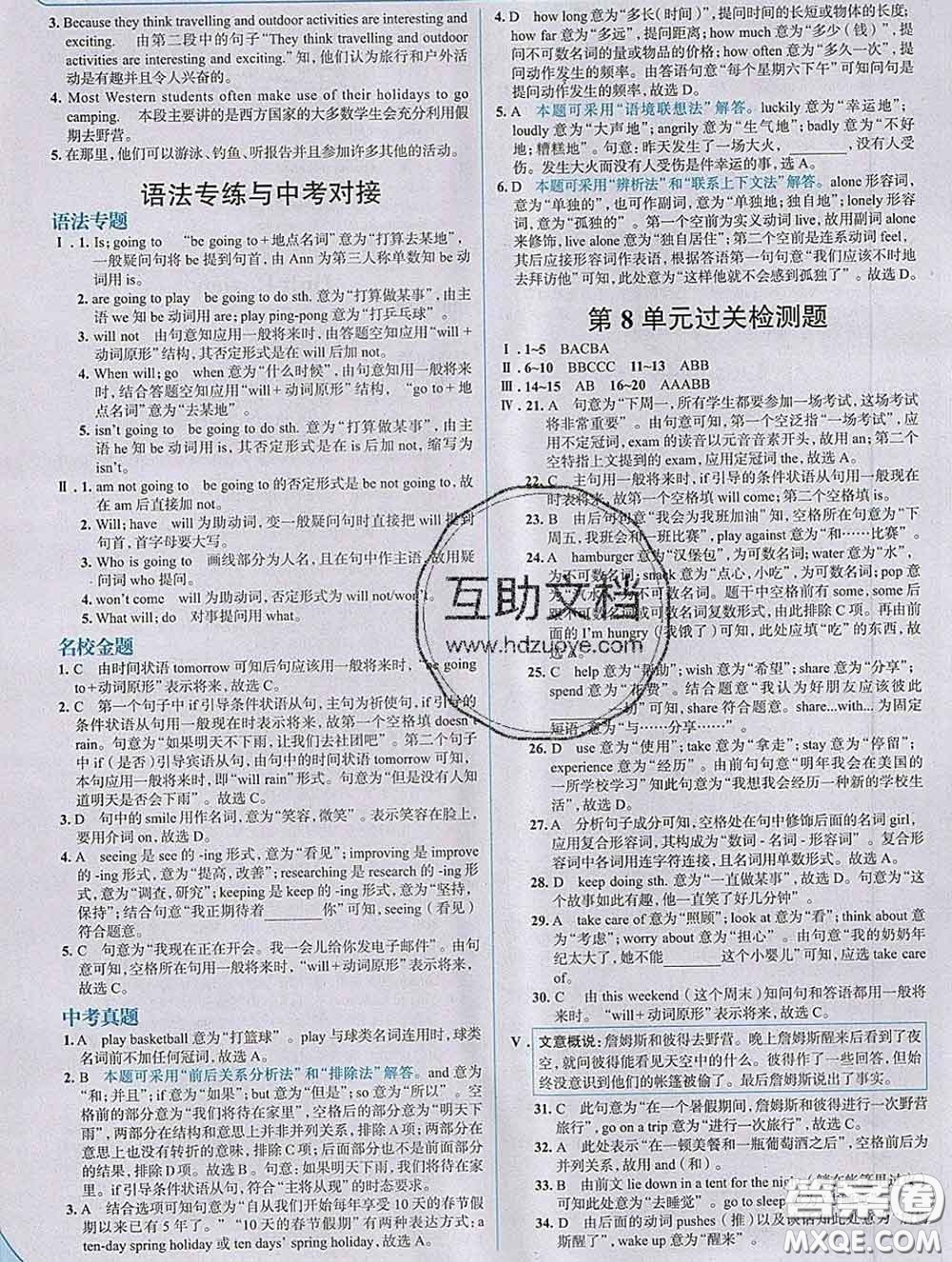 現(xiàn)代教育出版社2020新版走向中考考場七年級英語下冊冀教版答案