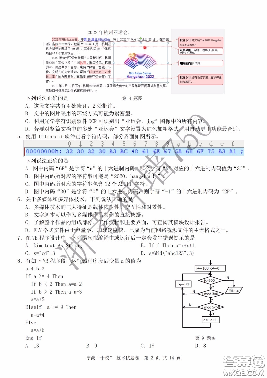 寧波十校2020屆高三3月聯(lián)考試題卷技術答案