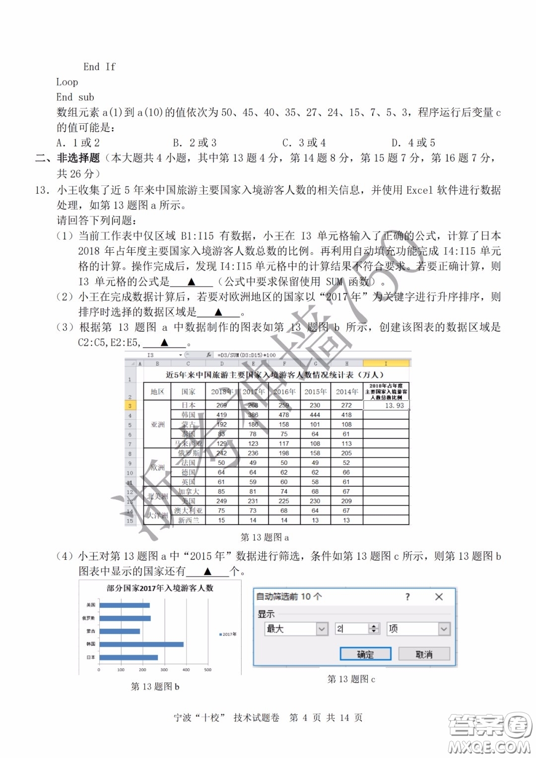 寧波十校2020屆高三3月聯(lián)考試題卷技術答案