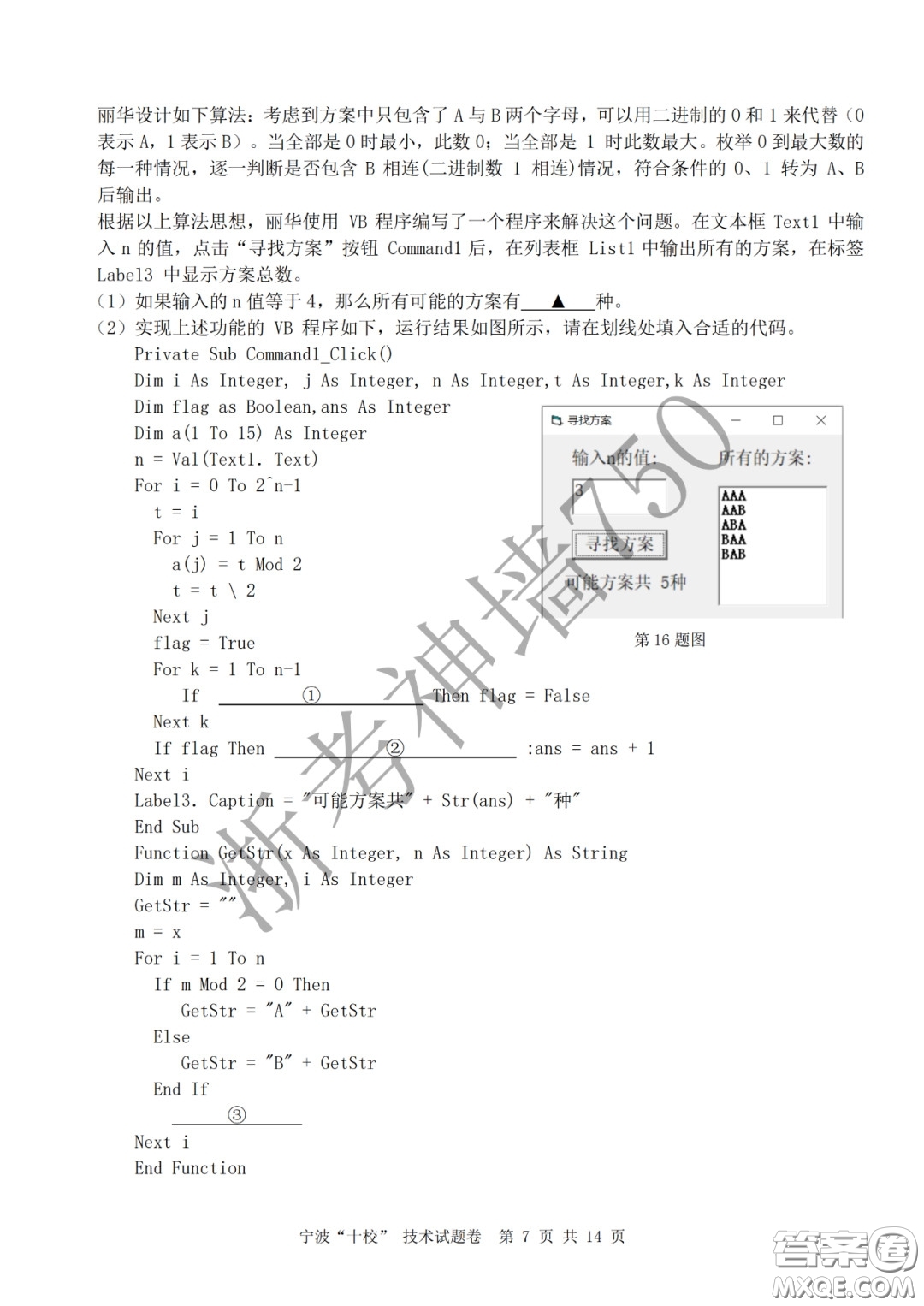 寧波十校2020屆高三3月聯(lián)考試題卷技術答案