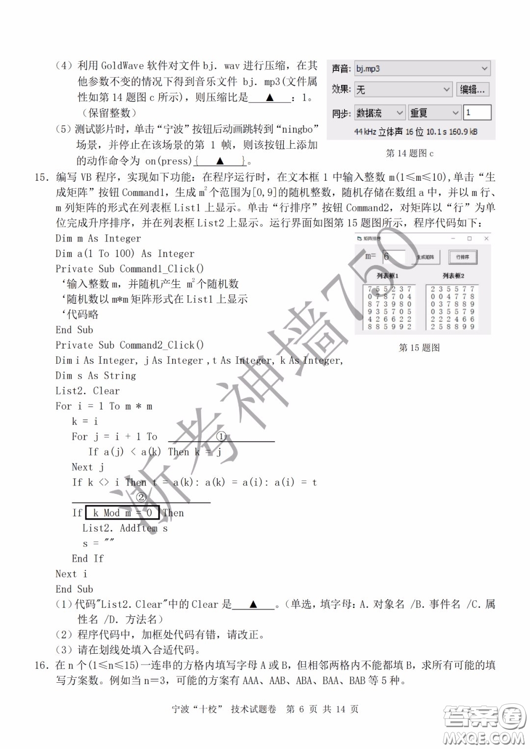 寧波十校2020屆高三3月聯(lián)考試題卷技術答案