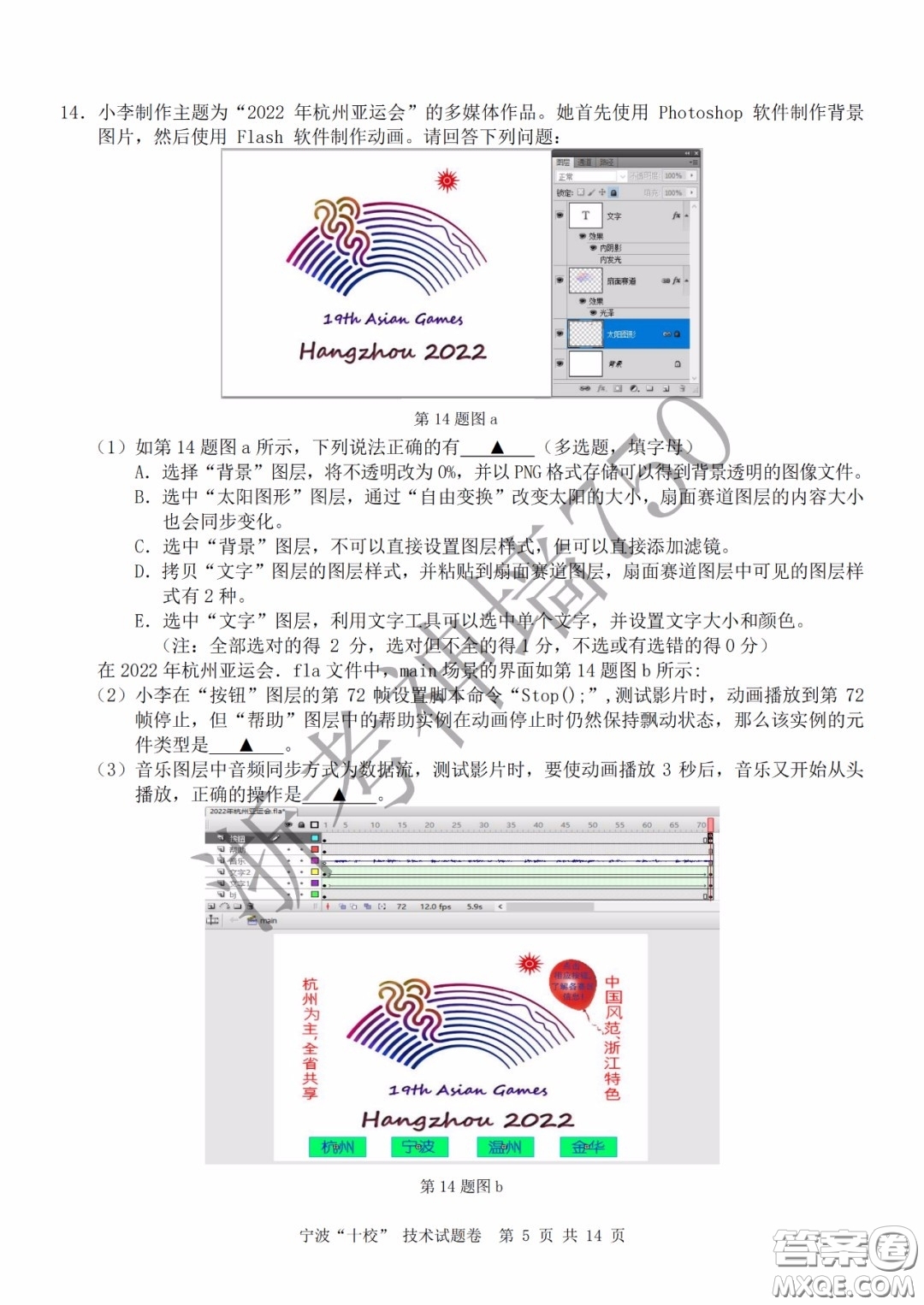 寧波十校2020屆高三3月聯(lián)考試題卷技術答案