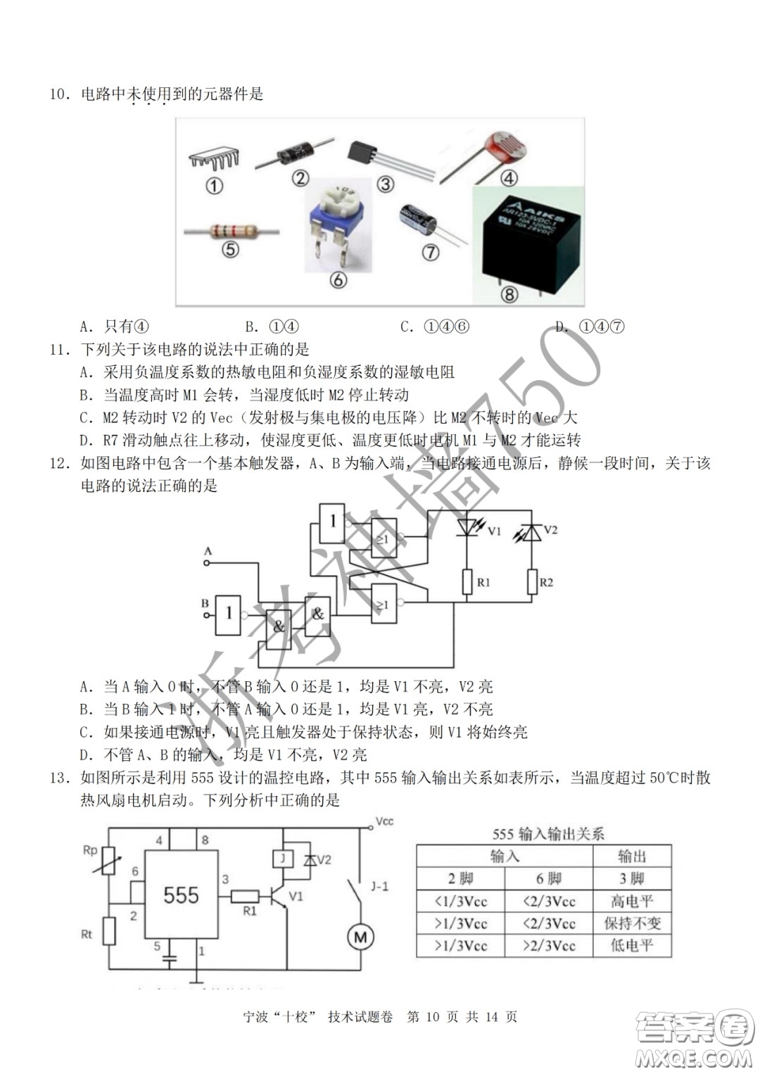 寧波十校2020屆高三3月聯(lián)考試題卷技術答案