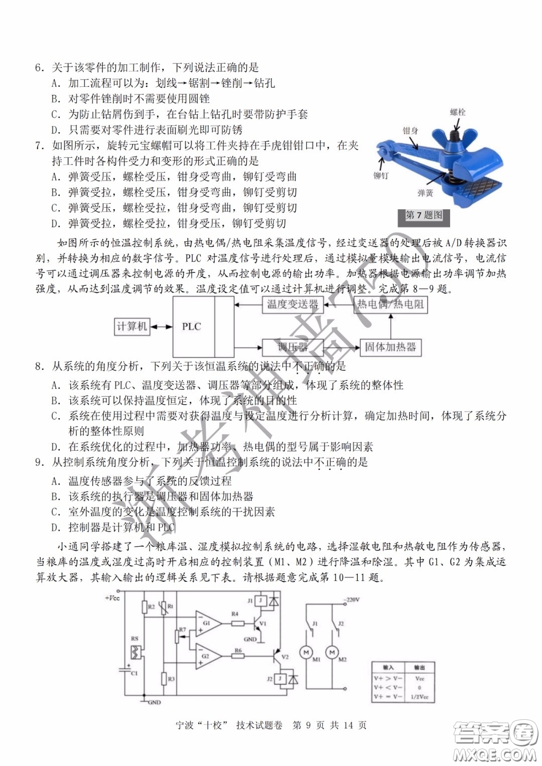 寧波十校2020屆高三3月聯(lián)考試題卷技術答案