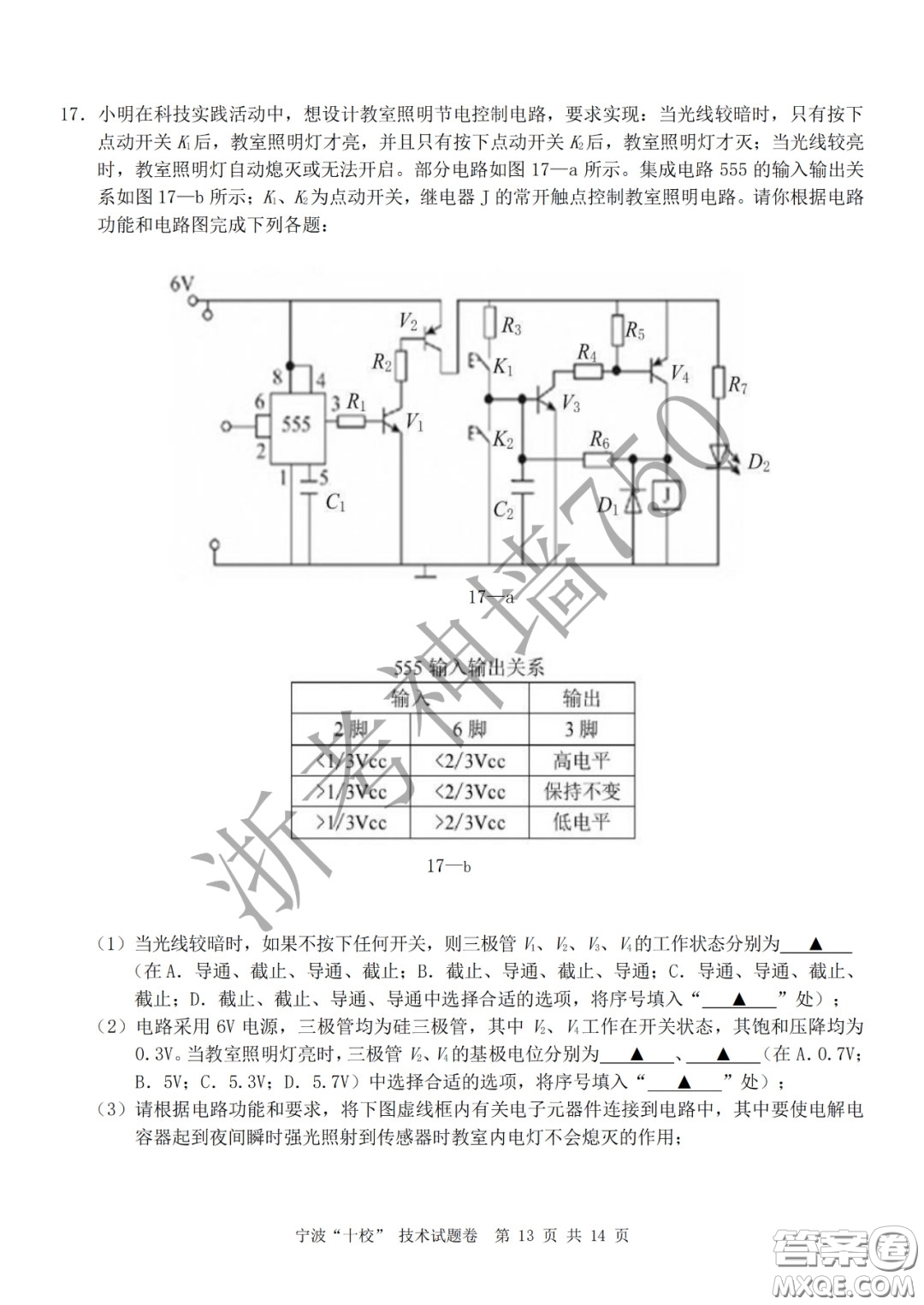 寧波十校2020屆高三3月聯(lián)考試題卷技術答案