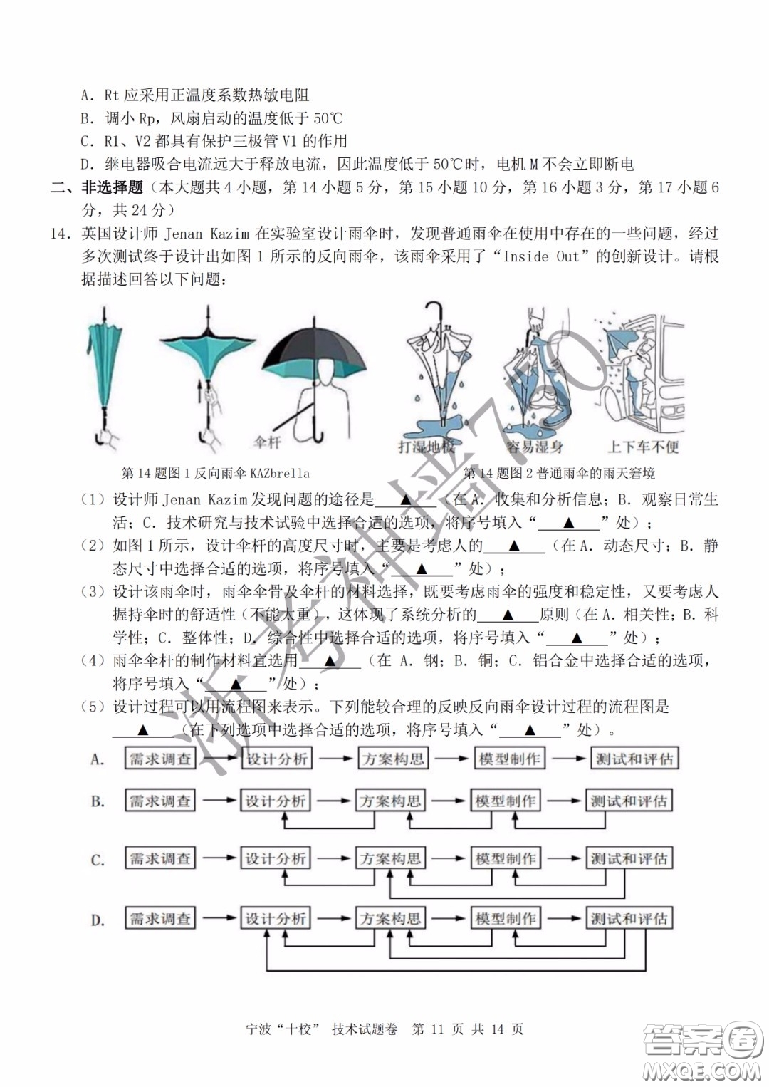 寧波十校2020屆高三3月聯(lián)考試題卷技術答案