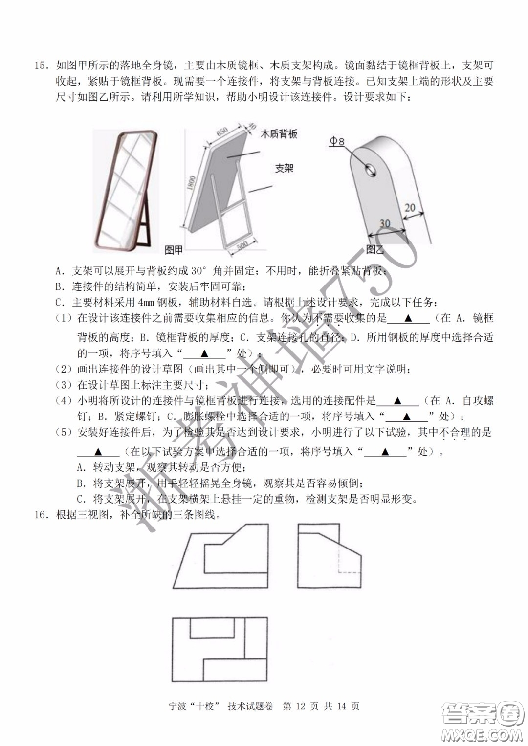 寧波十校2020屆高三3月聯(lián)考試題卷技術答案