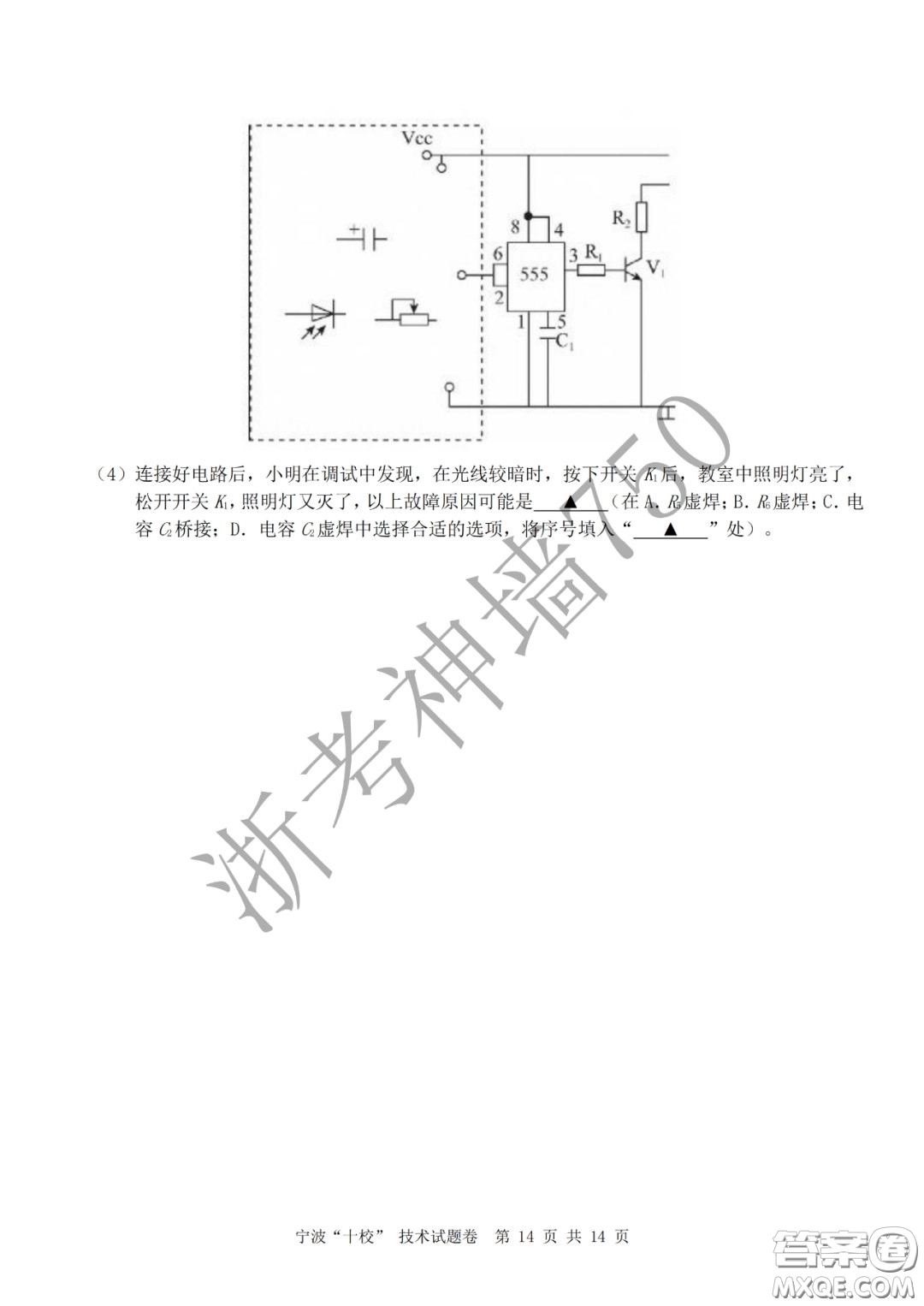 寧波十校2020屆高三3月聯(lián)考試題卷技術答案