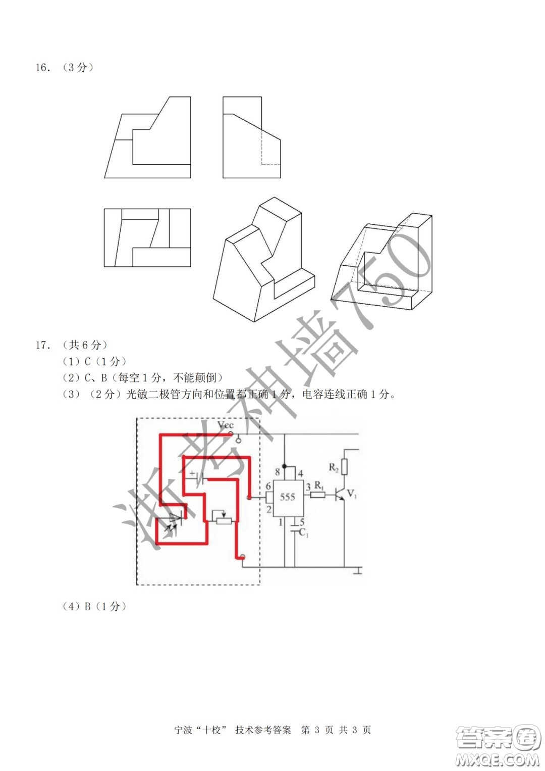 寧波十校2020屆高三3月聯(lián)考試題卷技術答案