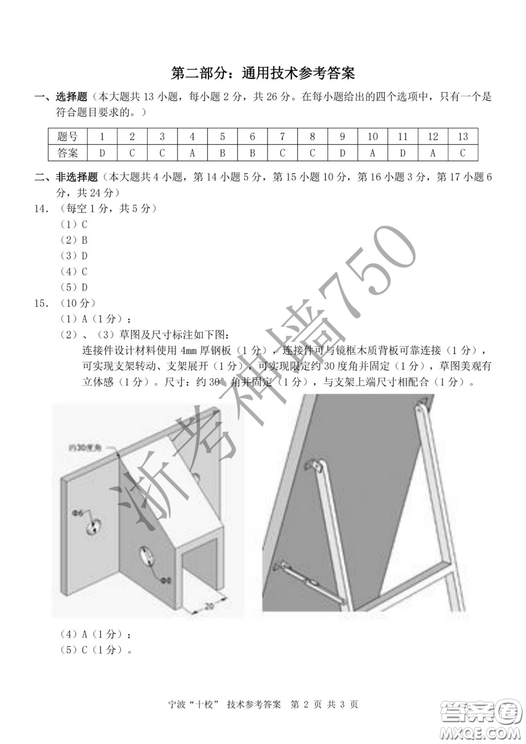 寧波十校2020屆高三3月聯(lián)考試題卷技術答案