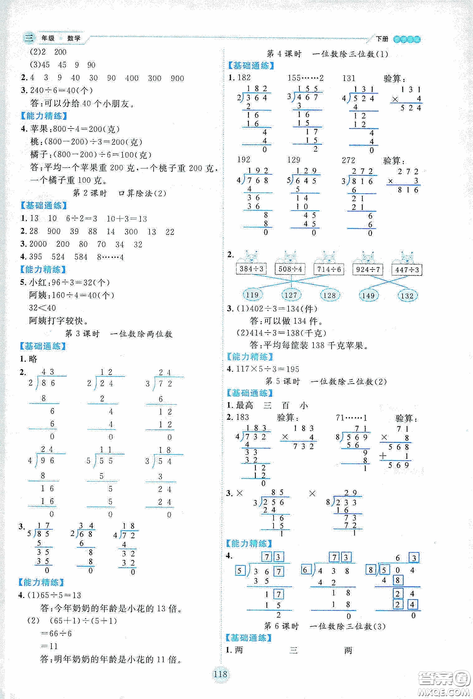 延邊人民出版社2020優(yōu)秀生作業(yè)本情景式閱讀型練習(xí)冊三年級數(shù)學(xué)下冊人教版答案