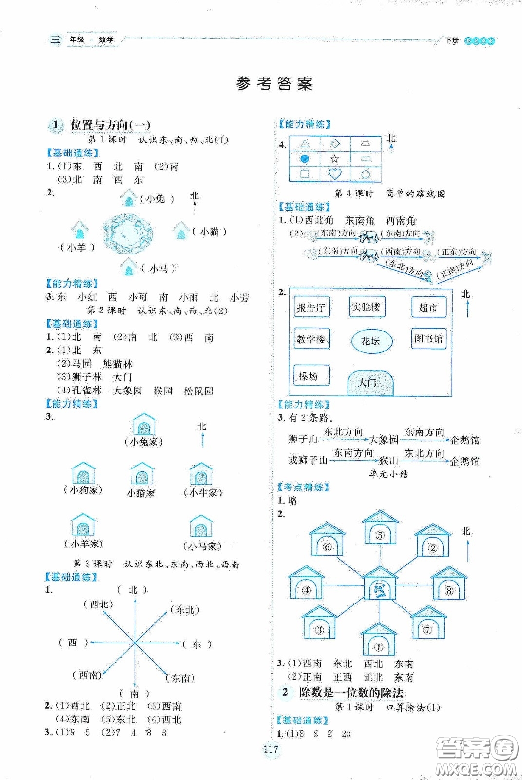 延邊人民出版社2020優(yōu)秀生作業(yè)本情景式閱讀型練習(xí)冊三年級數(shù)學(xué)下冊人教版答案