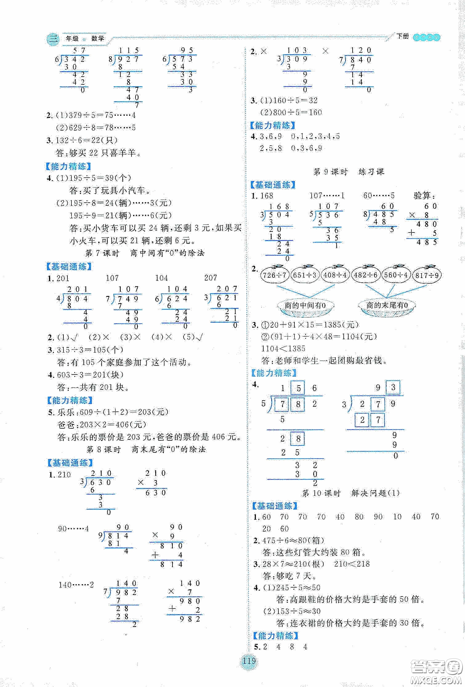 延邊人民出版社2020優(yōu)秀生作業(yè)本情景式閱讀型練習(xí)冊三年級數(shù)學(xué)下冊人教版答案