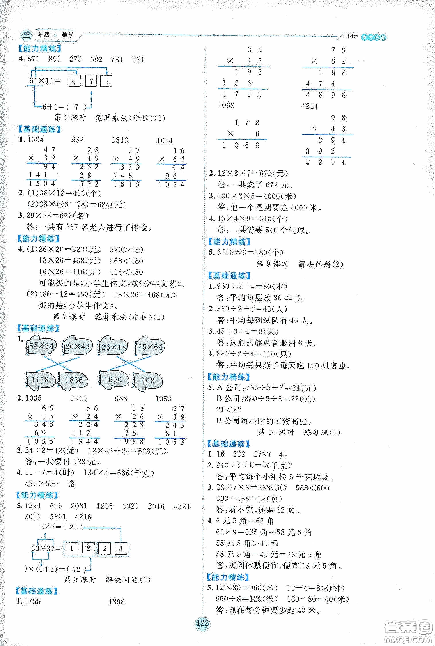 延邊人民出版社2020優(yōu)秀生作業(yè)本情景式閱讀型練習(xí)冊三年級數(shù)學(xué)下冊人教版答案