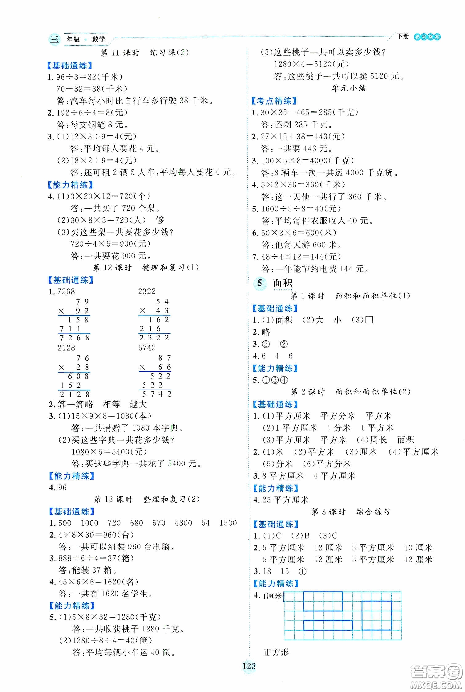 延邊人民出版社2020優(yōu)秀生作業(yè)本情景式閱讀型練習(xí)冊三年級數(shù)學(xué)下冊人教版答案