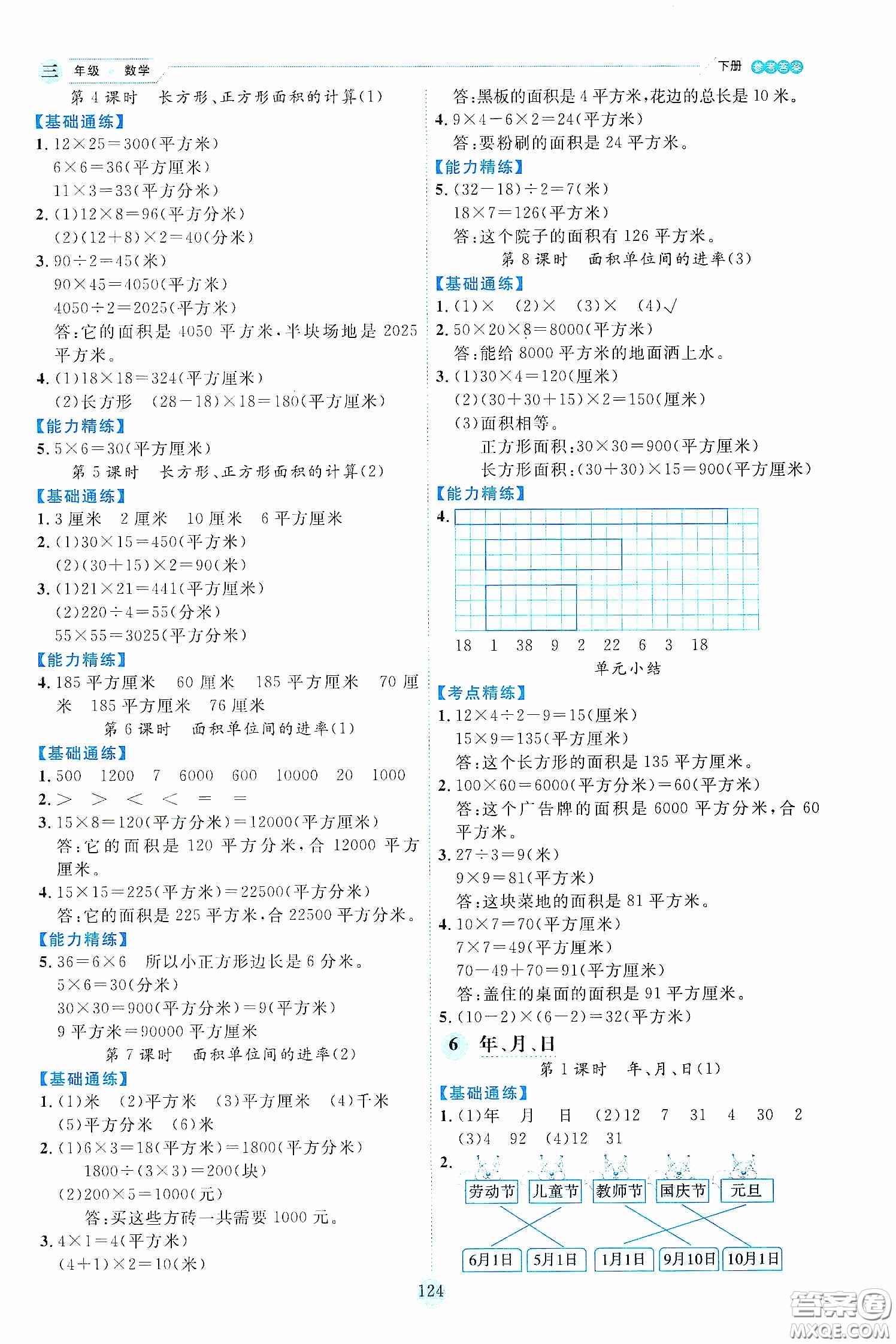 延邊人民出版社2020優(yōu)秀生作業(yè)本情景式閱讀型練習(xí)冊三年級數(shù)學(xué)下冊人教版答案