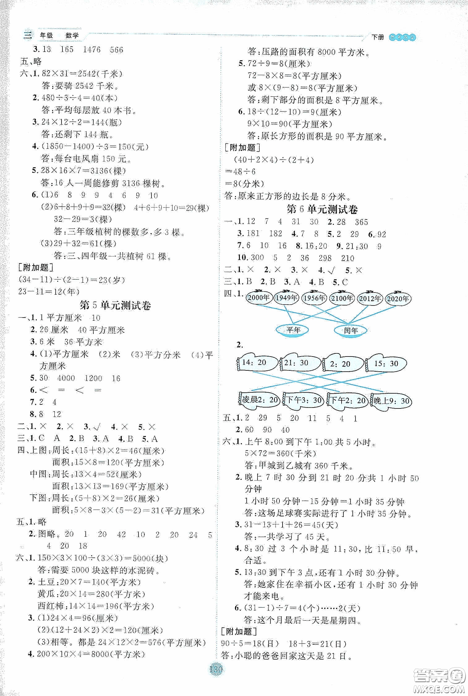 延邊人民出版社2020優(yōu)秀生作業(yè)本情景式閱讀型練習(xí)冊三年級數(shù)學(xué)下冊人教版答案