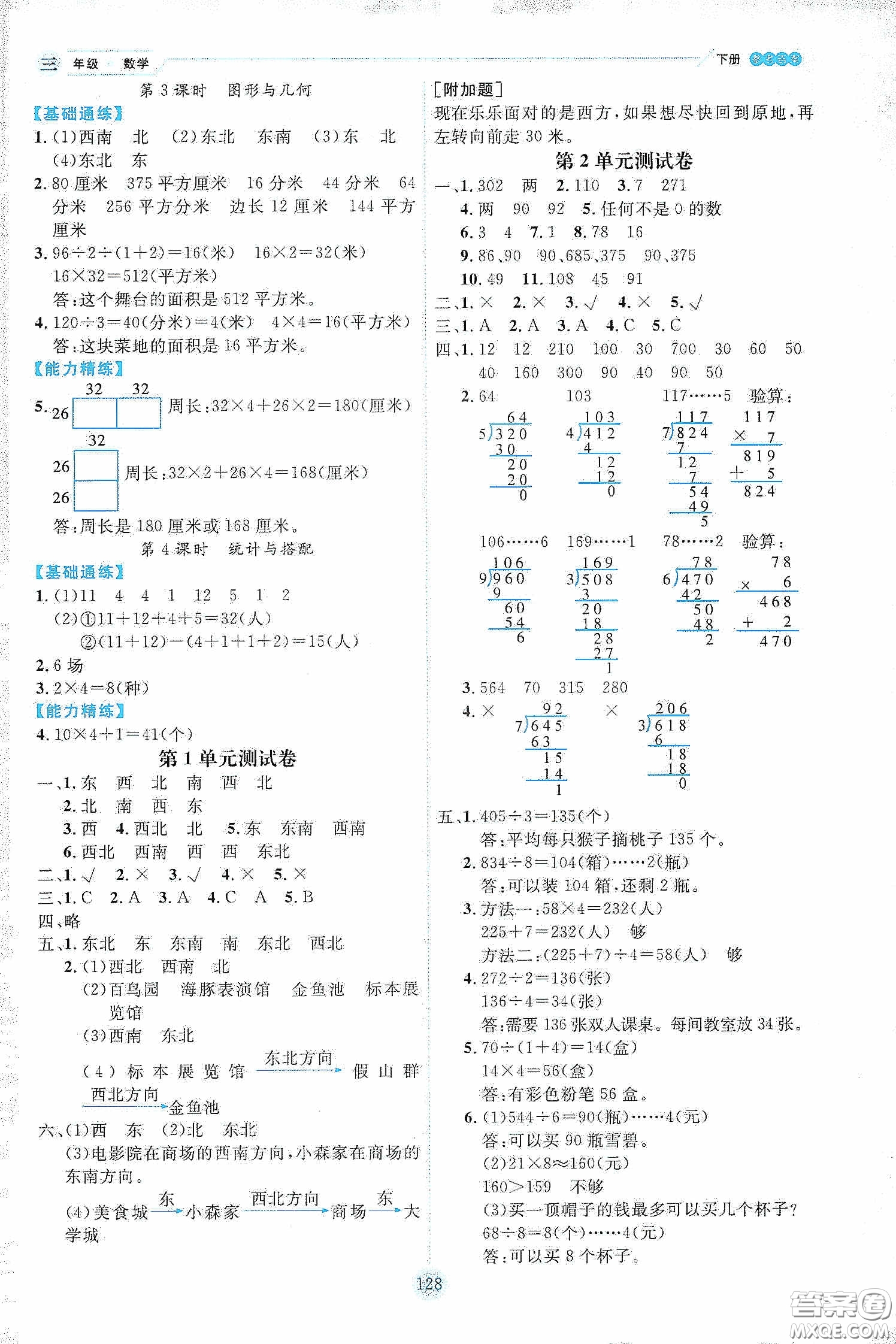 延邊人民出版社2020優(yōu)秀生作業(yè)本情景式閱讀型練習(xí)冊三年級數(shù)學(xué)下冊人教版答案