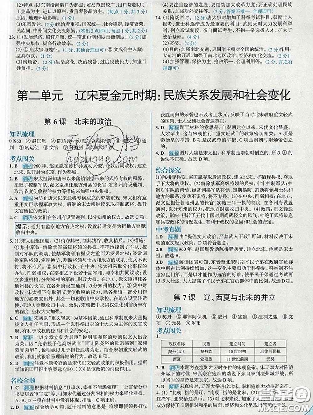 現(xiàn)代教育出版社2020新版走向中考考場七年級歷史下冊人教版答案