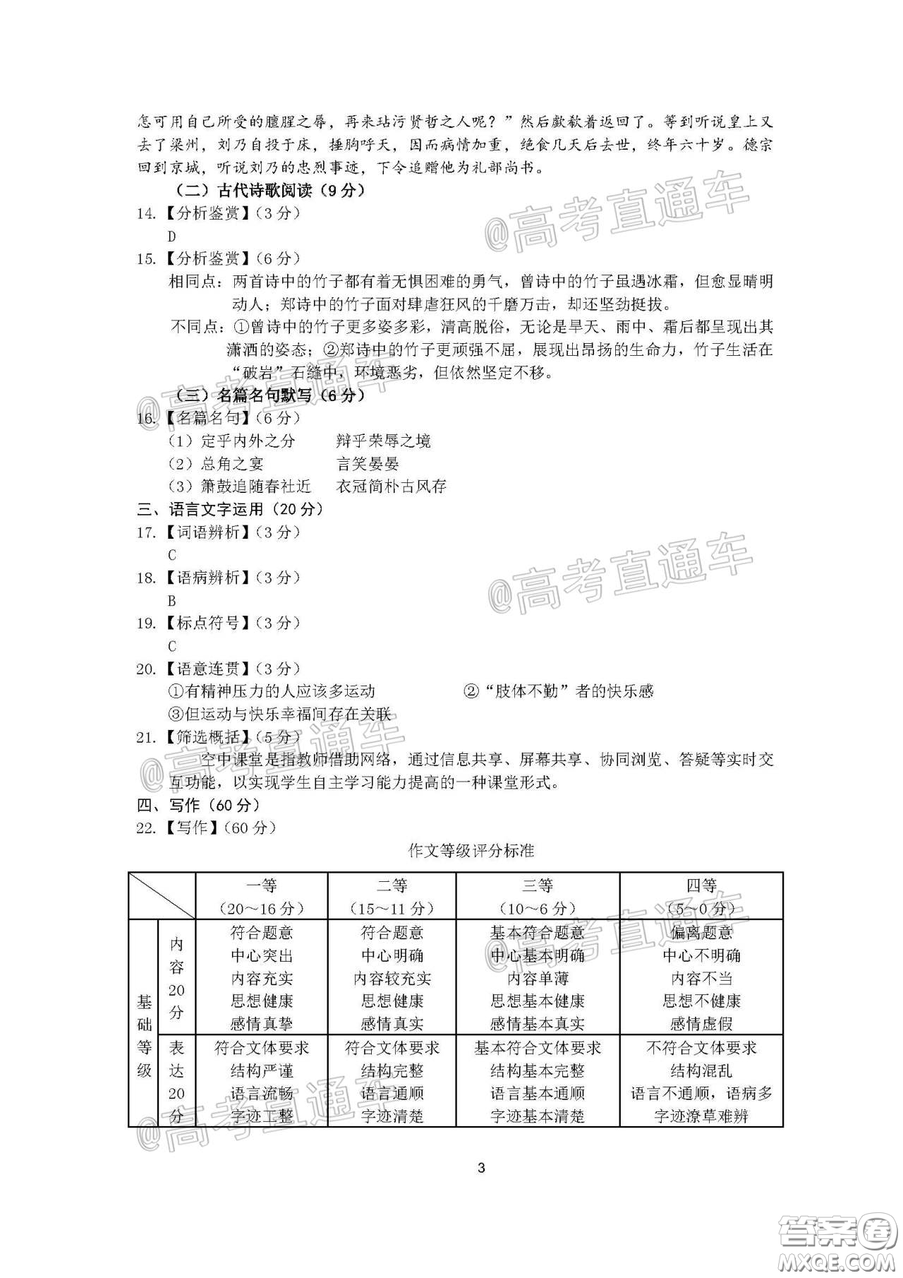 廣州市2020屆高三年級階段訓練題語文試題及答案