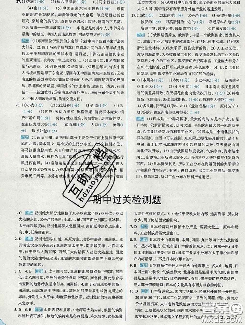 現(xiàn)代教育出版社2020新版走向中考考場七年級地理下冊人教版答案