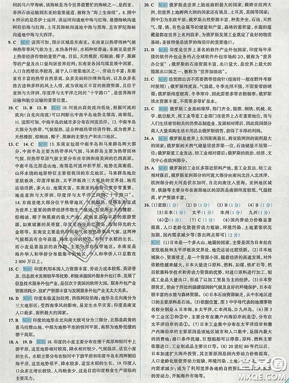 現(xiàn)代教育出版社2020新版走向中考考場七年級地理下冊人教版答案