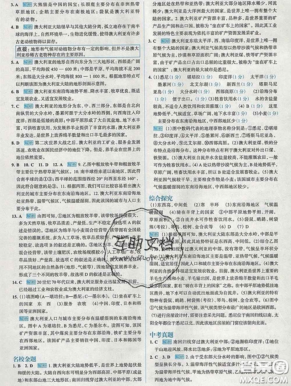 現(xiàn)代教育出版社2020新版走向中考考場七年級地理下冊人教版答案