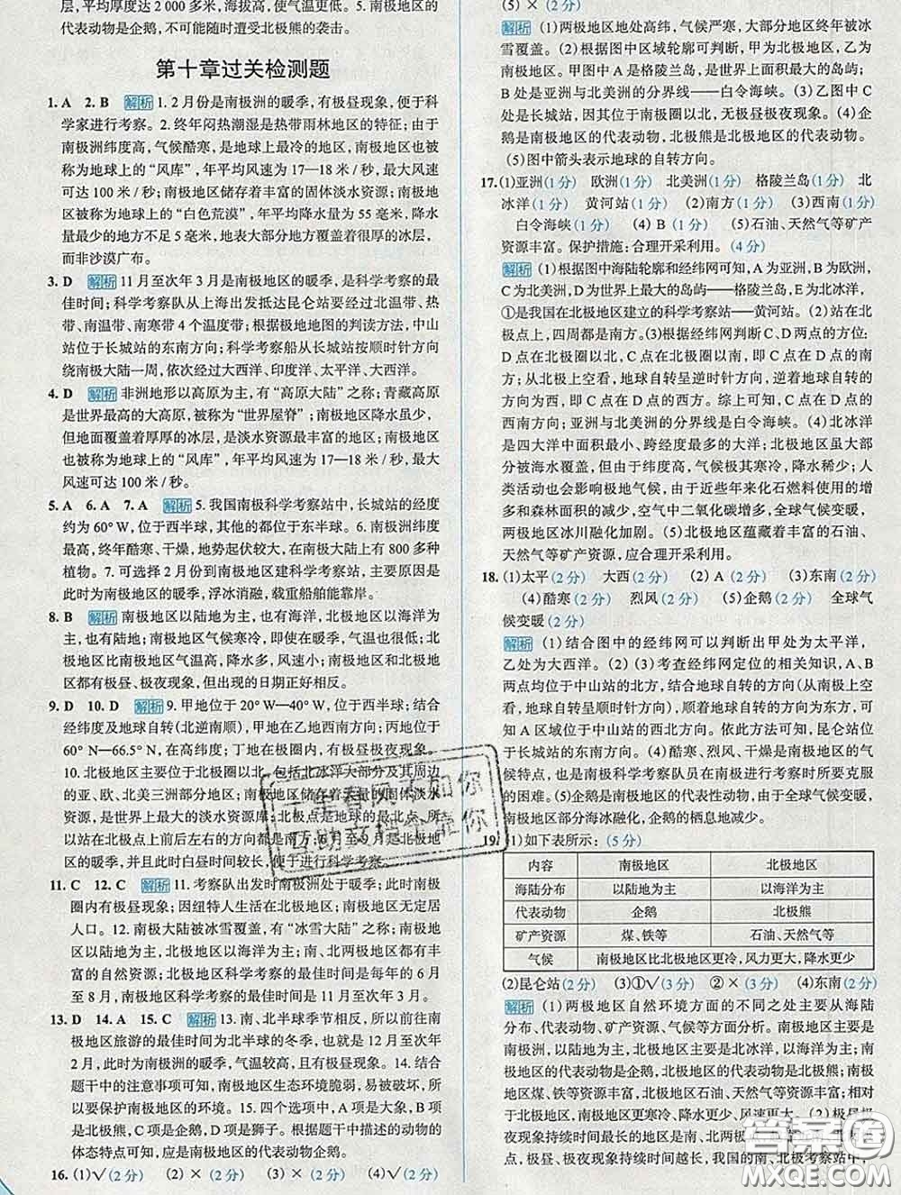 現(xiàn)代教育出版社2020新版走向中考考場七年級地理下冊人教版答案