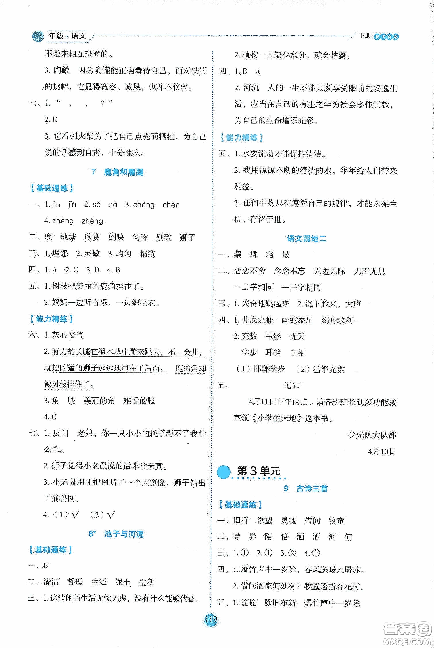 延邊人民出版社2020優(yōu)秀生作業(yè)本情景式閱讀型練習(xí)冊三年級語文下冊人教版答案