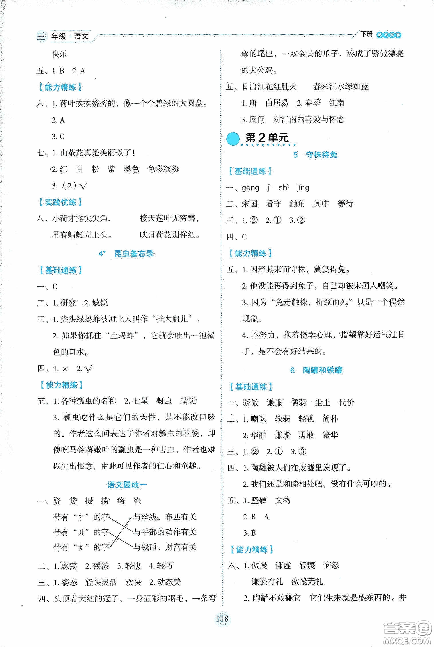 延邊人民出版社2020優(yōu)秀生作業(yè)本情景式閱讀型練習(xí)冊三年級語文下冊人教版答案