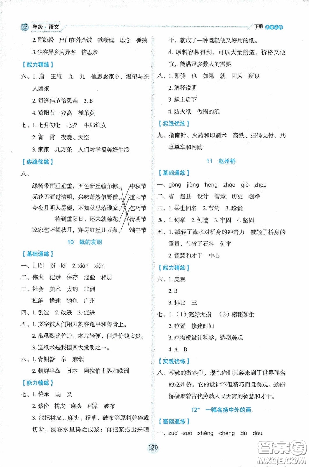 延邊人民出版社2020優(yōu)秀生作業(yè)本情景式閱讀型練習(xí)冊三年級語文下冊人教版答案