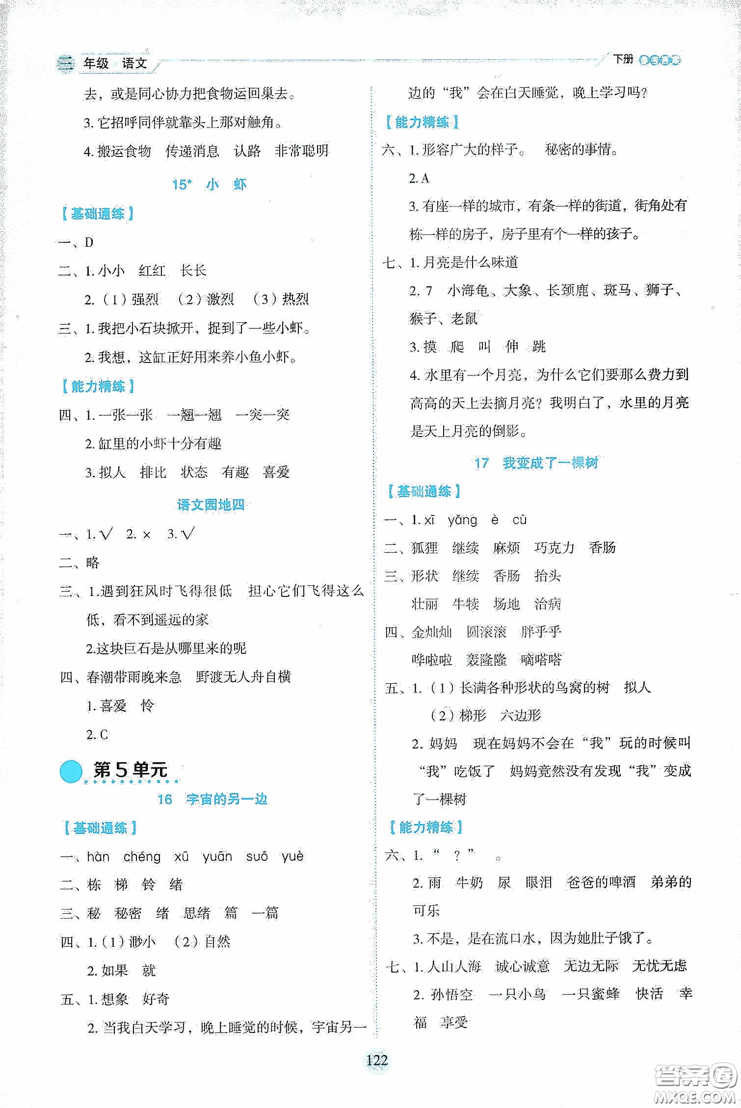 延邊人民出版社2020優(yōu)秀生作業(yè)本情景式閱讀型練習(xí)冊三年級語文下冊人教版答案