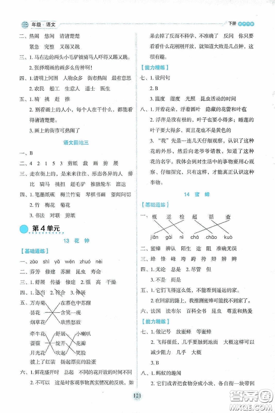 延邊人民出版社2020優(yōu)秀生作業(yè)本情景式閱讀型練習(xí)冊三年級語文下冊人教版答案