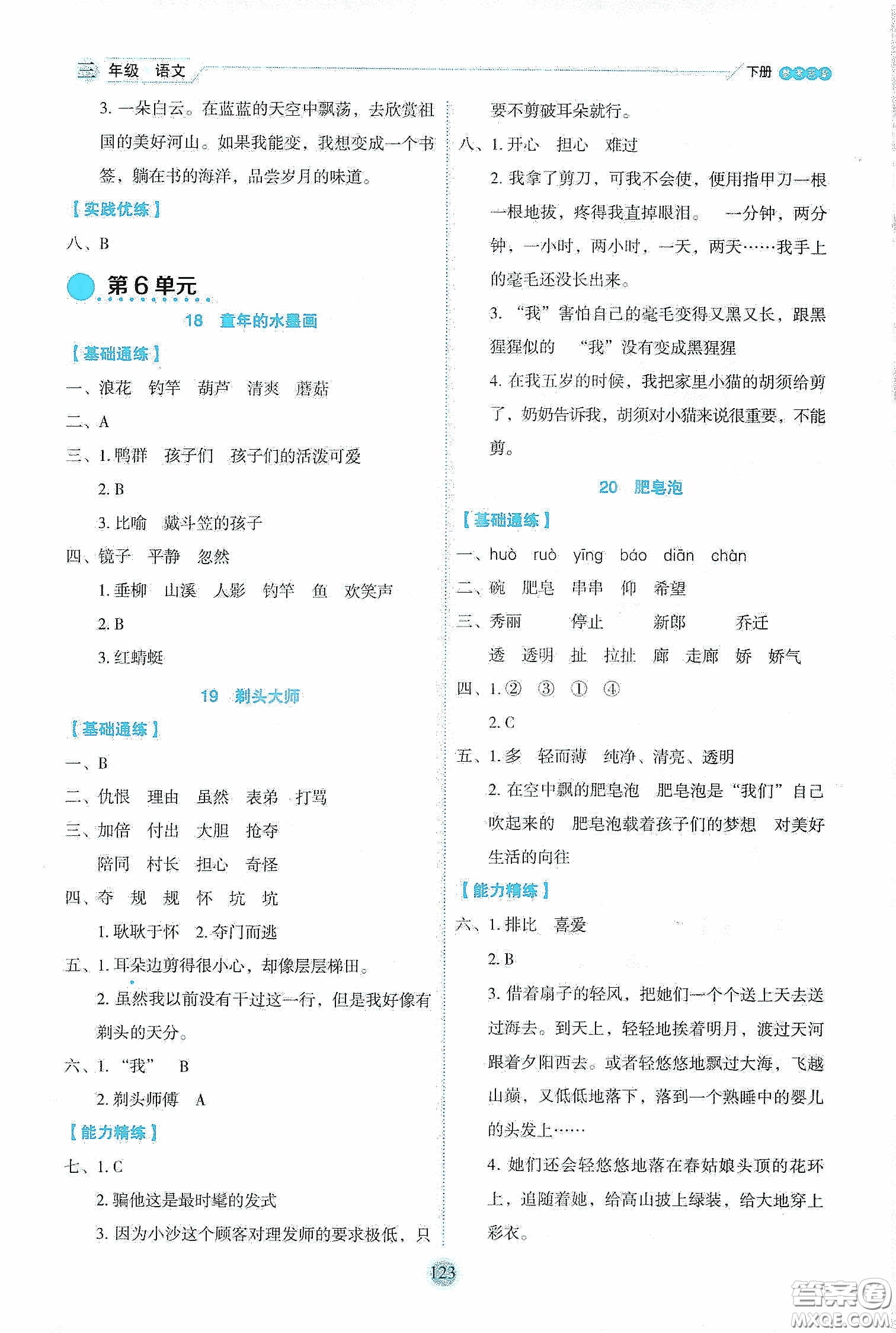 延邊人民出版社2020優(yōu)秀生作業(yè)本情景式閱讀型練習(xí)冊三年級語文下冊人教版答案