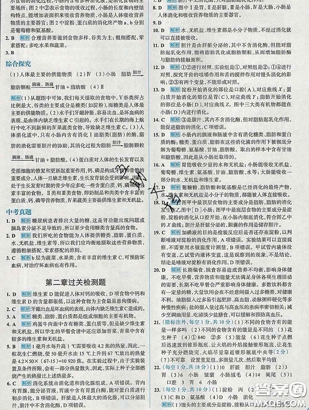 現(xiàn)代教育出版社2020新版走向中考考場七年級生物下冊人教版答案