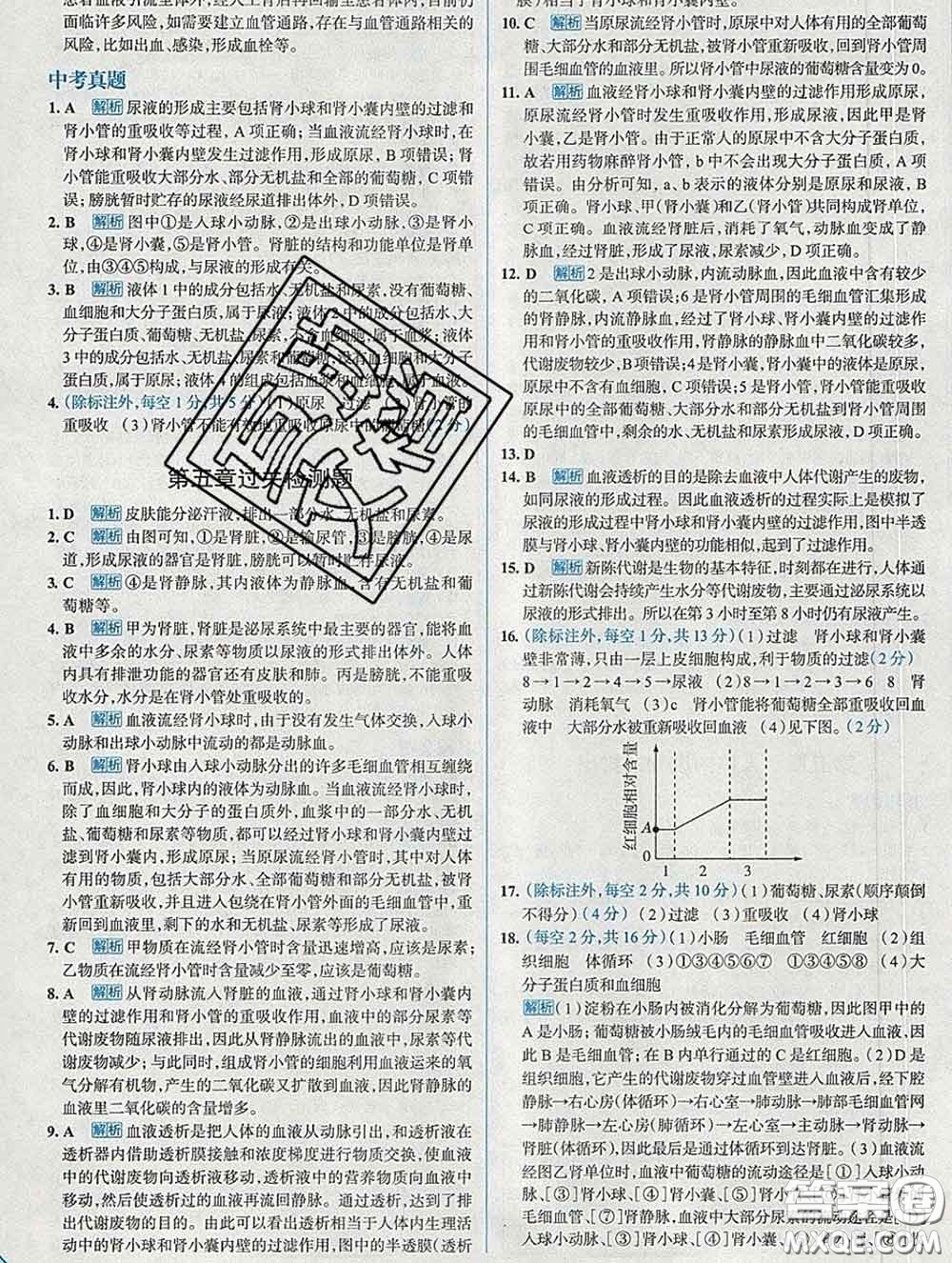 現(xiàn)代教育出版社2020新版走向中考考場七年級生物下冊人教版答案