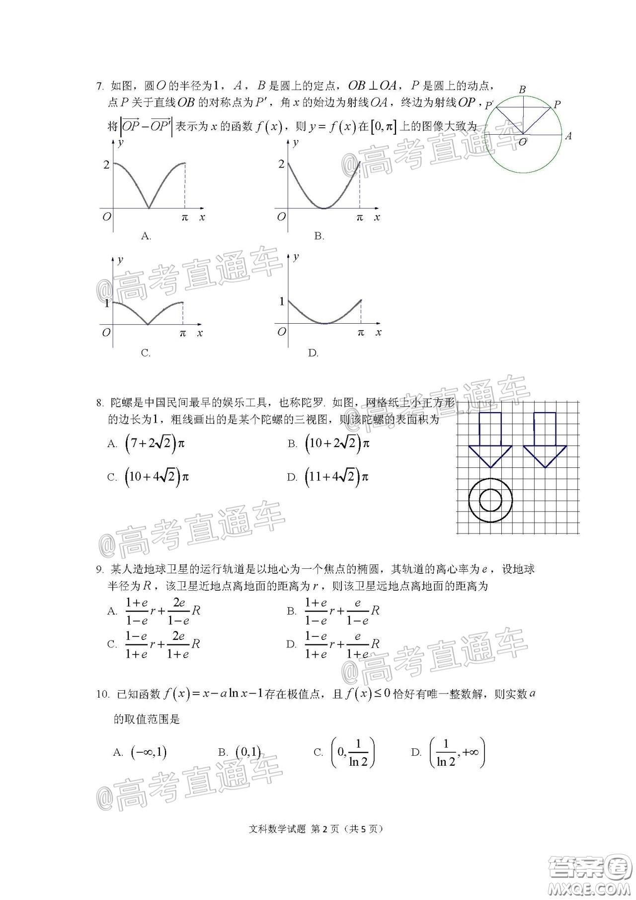 廣州市2020屆高三年級階段訓(xùn)練題文科數(shù)學(xué)試題及答案