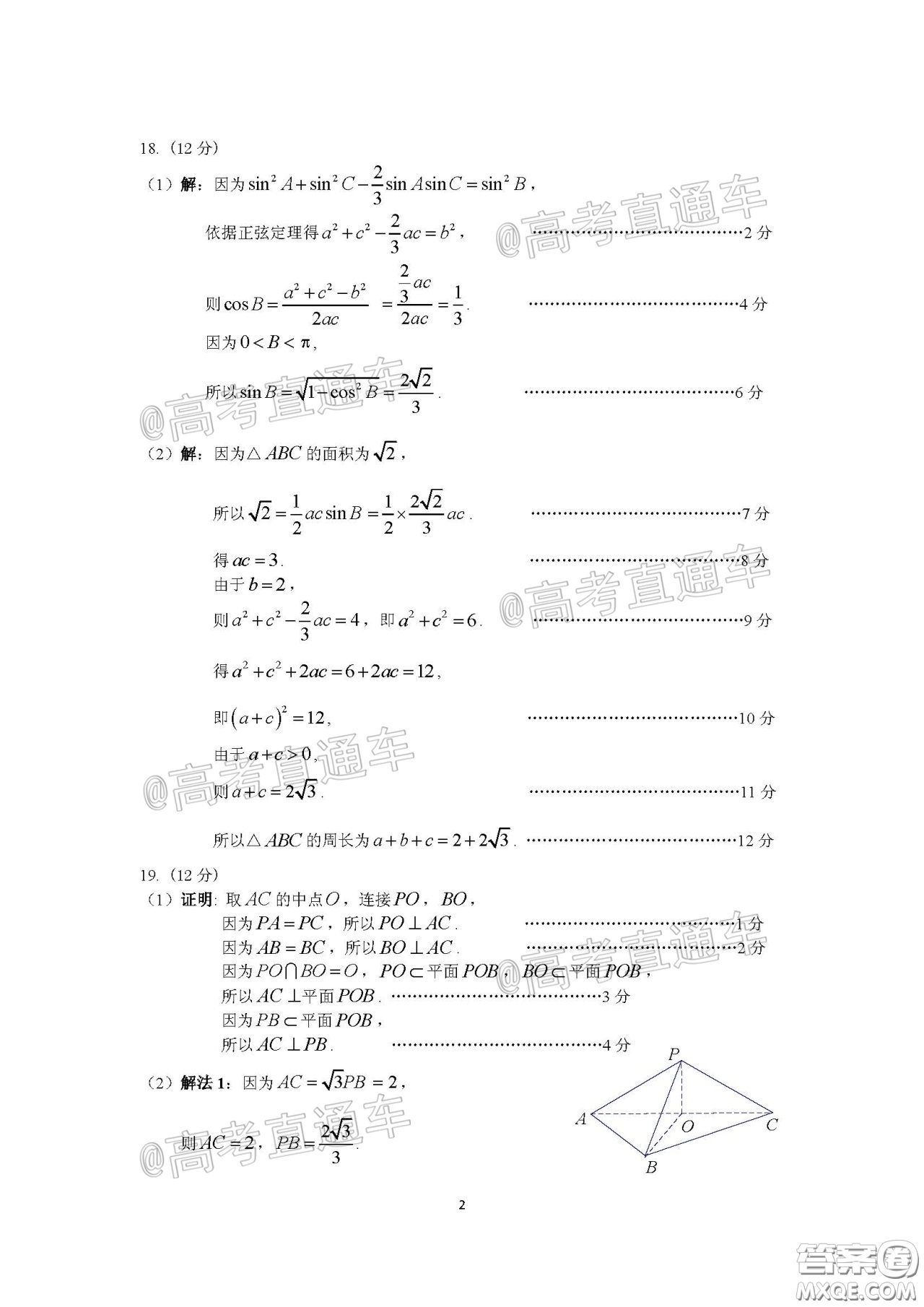 廣州市2020屆高三年級階段訓(xùn)練題文科數(shù)學(xué)試題及答案