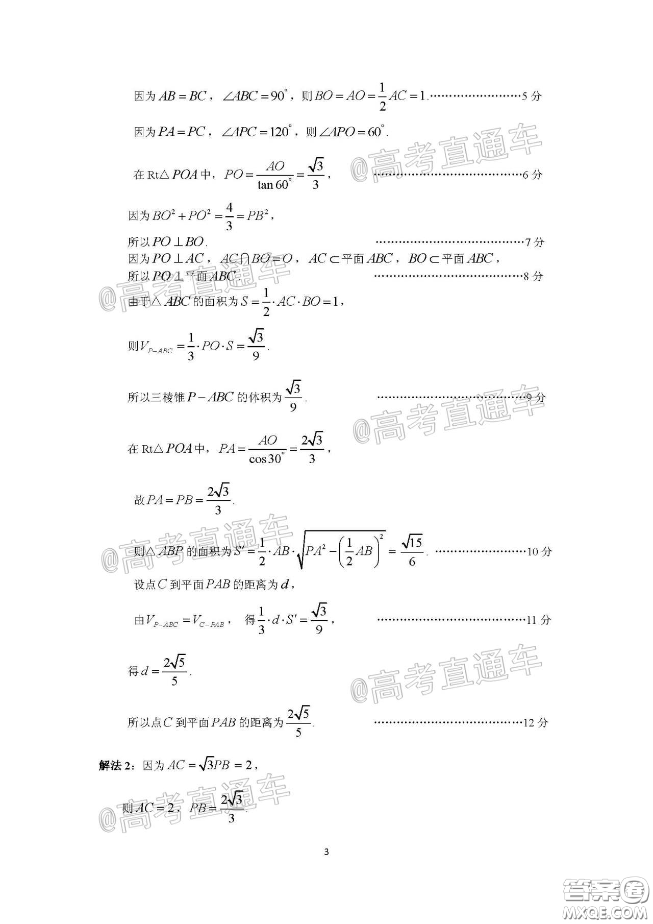 廣州市2020屆高三年級階段訓(xùn)練題文科數(shù)學(xué)試題及答案