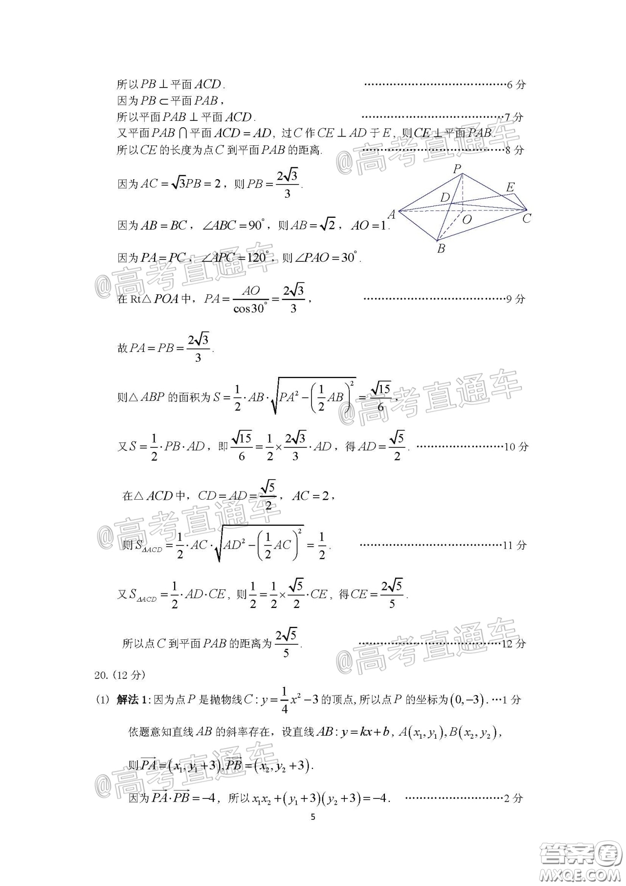 廣州市2020屆高三年級階段訓(xùn)練題文科數(shù)學(xué)試題及答案